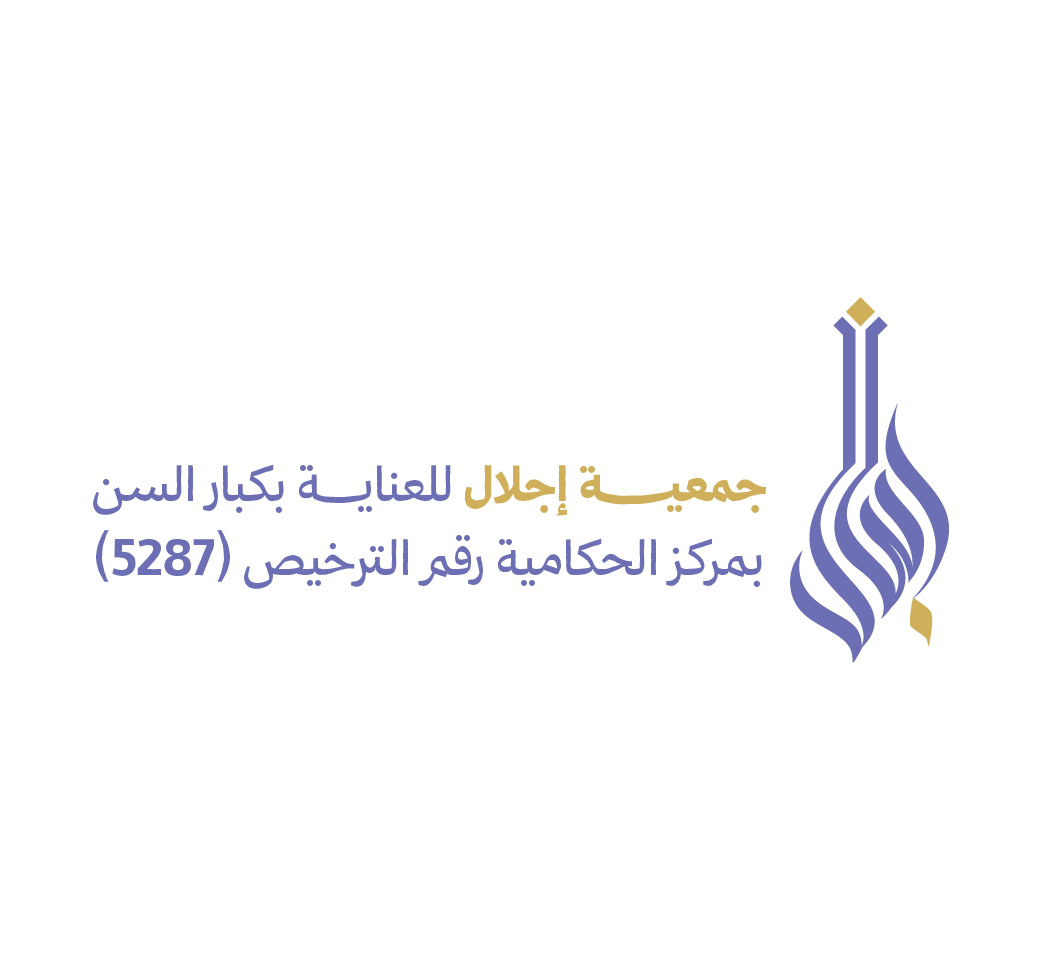 جمعية إجلال للعناية بكبار السن بمركز الحكامية